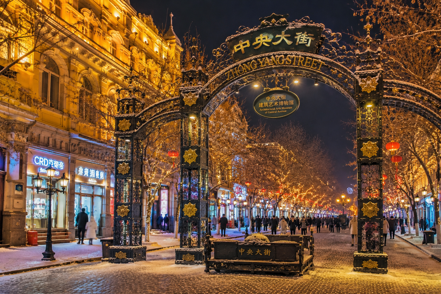 哈尔滨冰雪之旅